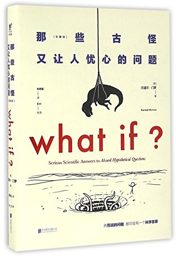 Randall Munroe, Randall Munroe: WHAT IF? (Hardcover, 2016, Beijing United Publishing co., LTD)